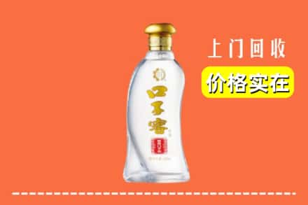 诚信求购:武陟县高价回收口子窖