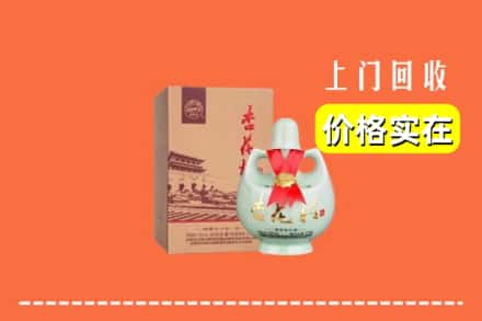 诚信求购:武陟县高价回收杏花村酒