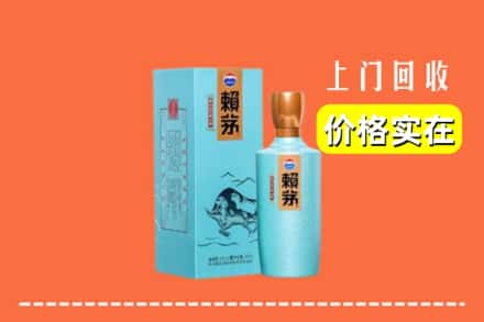 诚信求购:武陟县高价回收赖茅